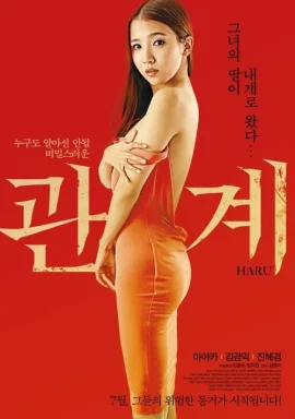 HARU (2014) Jin Hye Kyung