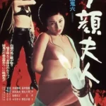Lady Moonflower (1976)