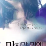 Last Deep Loves (2011)