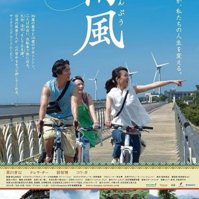 Riding The Breeze (2014)