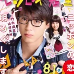 Sensei My Teacher (2017) หัวใจฉันแอบรักเซนเซย์