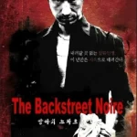 The Backstreet Noir (2018)
