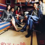 Thirty Lies or So (2004)