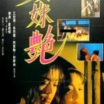 Two Girl s Faced (1995)