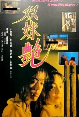 Two Girl s Faced (1995)