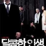 A Bittersweet Life (2005) หวานอมขมกลืน