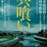 Backwater (2013)