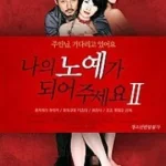 Be My Master (2018)