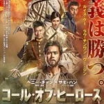 Call Of Heroes Ngai sing (2016) มังกรหนุ่มผยองเดช