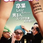 Cherry Boys (2018) เชอร์รี่บอย ลุยไม่คอยรัก