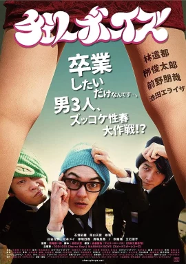 Cherry Boys (2018) เชอร์รี่บอย ลุยไม่คอยรัก