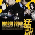 Dragon Squad (2005) ทีมบี้นรก