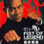 Fist Of Legend (1994) ไอ้หนุ่มซินตึ้ง หัวใจผงาดฟ้า