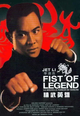 Fist Of Legend (1994) ไอ้หนุ่มซินตึ้ง หัวใจผงาดฟ้า