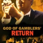 God of Gamblers Returns (1994) คนตัดคน ภาคพิเศษ เกาจิ้นตัดเอง