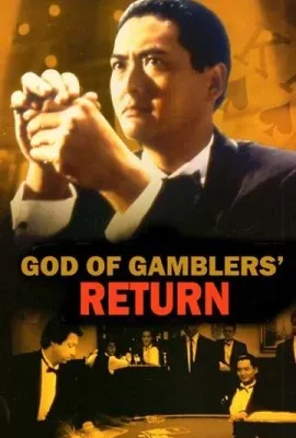 God of Gamblers Returns (1994) คนตัดคน ภาคพิเศษ เกาจิ้นตัดเอง