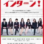 INTERN (2016) อินเทิร์น