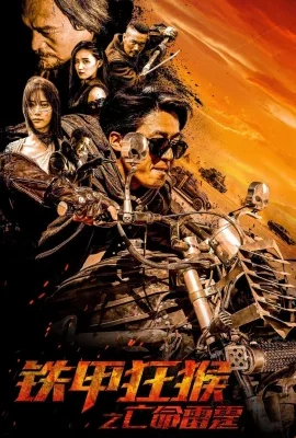 Iron Monkey (2020) ลิงเกราะเหล็กเย้ยมฤตยู