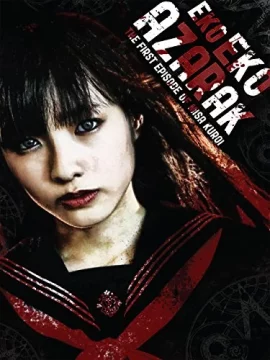 Kojuncha (2011) ตำนาน 3 สยอง