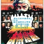 Legend Of The Bat (1978) ชอลิ้วเฮียงถล่มวังค้างคาว