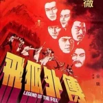 Legend of The Fox (1980) ฤทธิ์กระบี่จิ้งจอกกายสิทธิ์