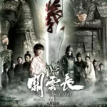 Lost Bladesman (2011) สามก๊ก เทพเจ้ากวนอู