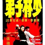 Men From The Monastery (1974) เจ้าพญายม