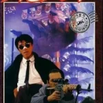 My Hero (1990) คนอยากหญ่ายส์