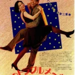 Now You See Love… Now You Don’t (1992) รัก ติ๊ก ติ๊ก ไม่ต้องไขลาน