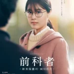Prior Convictions (2022)