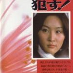 Rape (1976) ข่มขืน