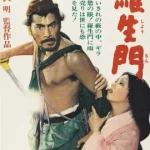Rashomon (1950) ราโชมอน
