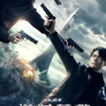 Reset (2017) ย้อนเวลา ล่าทะลุมิติ