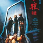 Sentenced to Hang (1989) จ้างคนดีมาเป็นคนเลว