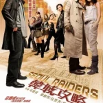 Seoul Raiders (2005) พยัคฆ์สำอางผ่ากรุงโซล