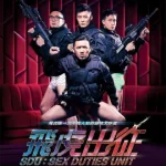 Sex Duties Unit (2013) เอสดียู หน่วยพิฆาตปราบจิ้น