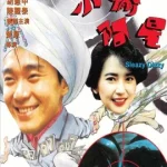 Sleazy Dizzy (1990) คนปล้นโจร