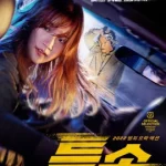 Special Delivery (2022) ส่งด่วน ทะลุนรก
