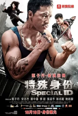 Special ID (2013) พยัคฆ์ร้ายพันธุ์เก๋า