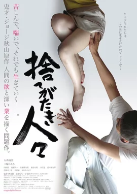 Sutegataki Hitobito (Disregarded People) (2013)