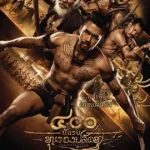 The 400 Bravers (2018) 400 นักรบขุนรองปลัดชู