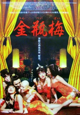 The Forbidden Legend Sex And Chopsticks (2008) บทรักอมตะ 1