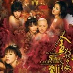 The Forbidden Legend Sex and Chopsticks 2 (2009) บทรักอมตะ 2