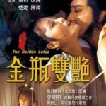 The Golden Lotus (1974) นางยั่วปทุมทอง