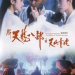 The Maidens of Heavenly Mountains (1994) 8 เทพอสูรมังกรฟ้า