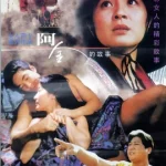 The Stunt Woman (1996) พยัคฆ์สาว ตายไม่เป็น