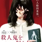 The Woman Who Keeps a Murderer (2019)