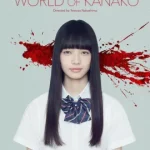 The World of Kanako (2014) คานาโกะ นางฟ้าอเวจี