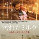 Tigers (2014) เซลส์แมนหัวใจฮีโร่
