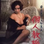 Tokyo Emanuelle (1975)